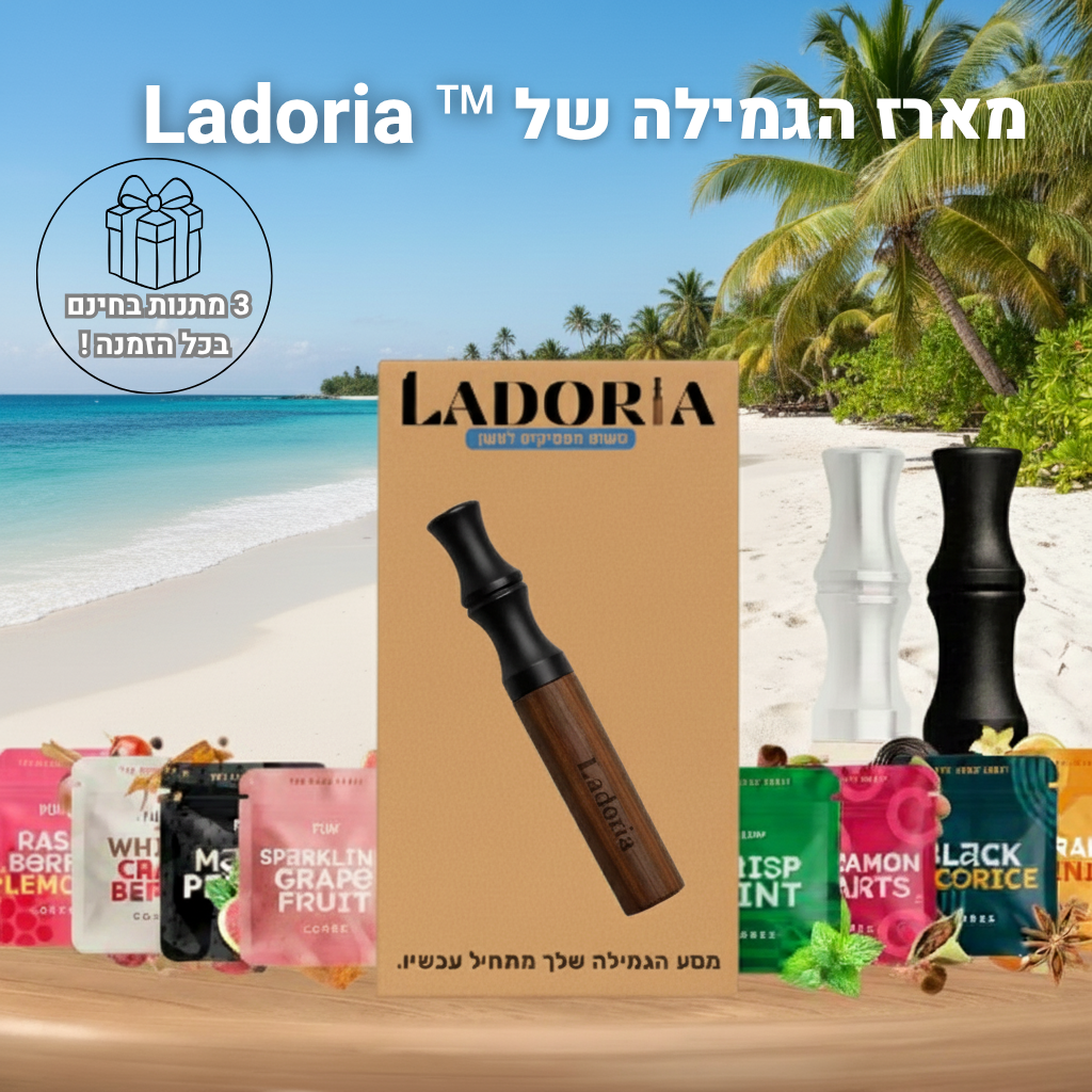 לאדוריה - פשוט מפסיקים לעשן
