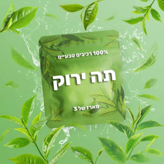 10 חבילות טעמים - תה ירוק