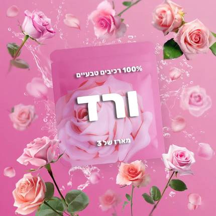 10 חבילות טעמים - ורד